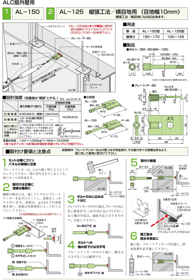 プレートアンカーAL150