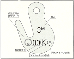 足場チェーンフック部