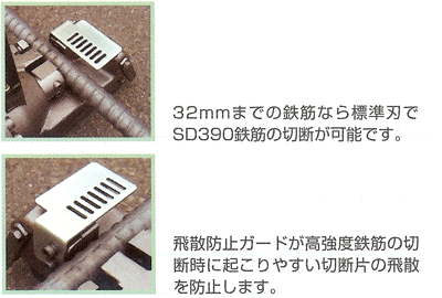 鉄筋カッターDC-32WH