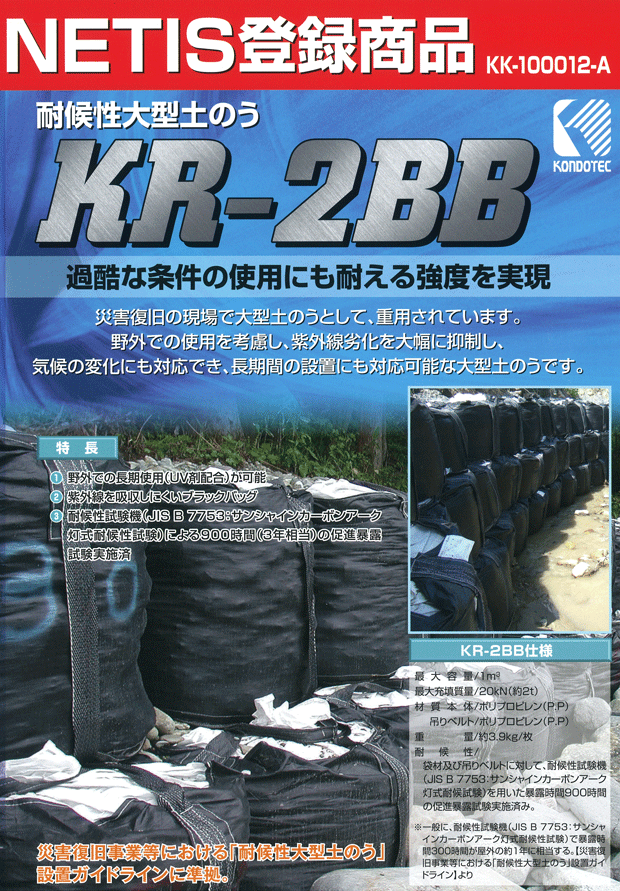 推奨 グリーンクロス 耐候性大型土のう 長期仮設3年対応 10枚入り 6300007897 2572494 送料別途見積り 法人 事業所限定 外直送 