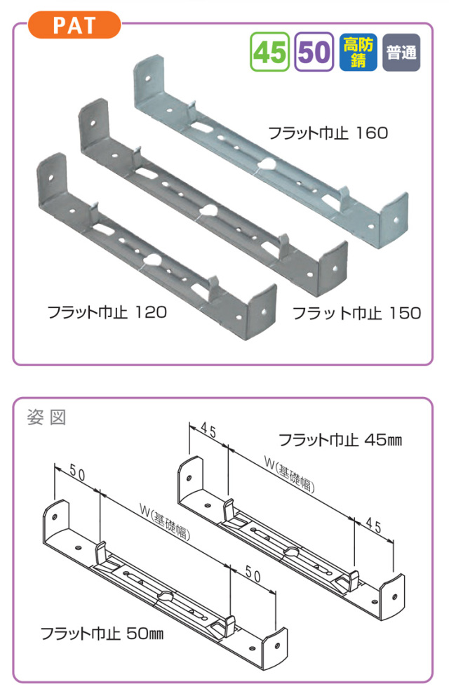 45mm幅用 フラット巾止 120 基礎幅120～160mm (200本) (株)エヌエスピー