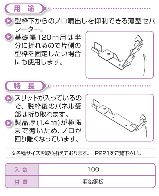 平セパ内周
