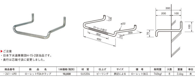 ローレット93Aタラップ