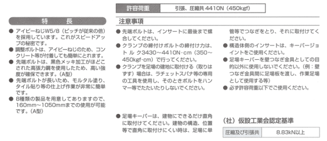 壁つなぎ用金具 足場キーパーA型 A1000(860～1050) 岡部