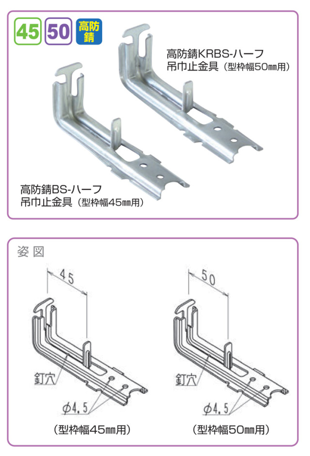 45mm幅用 高防錆BSハーフ吊巾止金具 (400本) (株)エヌエスピー