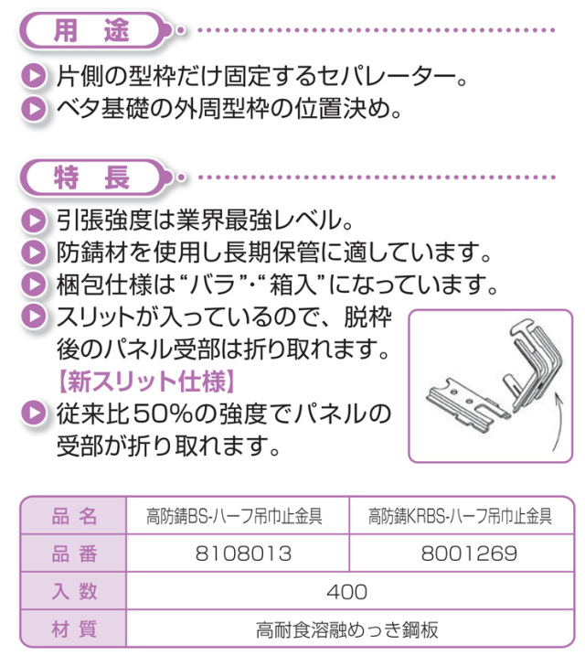 45mm幅用 高防錆BSハーフ吊巾止金具 (400本) (株)エヌエスピー