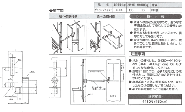 がっちりジョイント