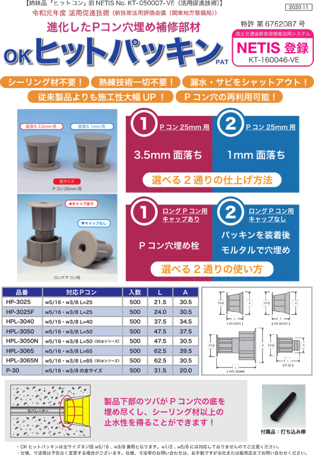 Pコン穴埋め栓 OKヒットパッキン HPL-3040 ロングPコンL=40用キャップあり (500個入り) 丸幸レジン