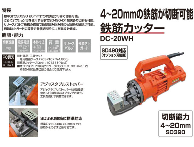 鉄筋カッターDC-20WH