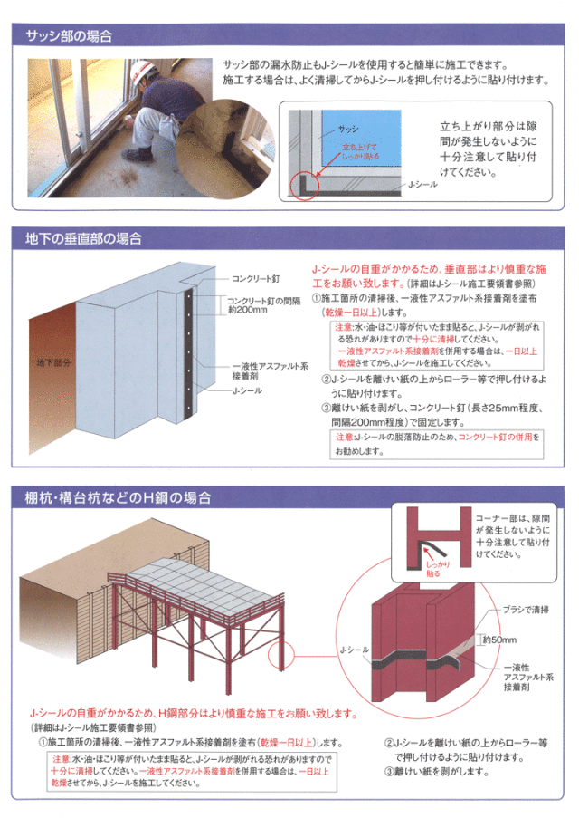 Jシール
