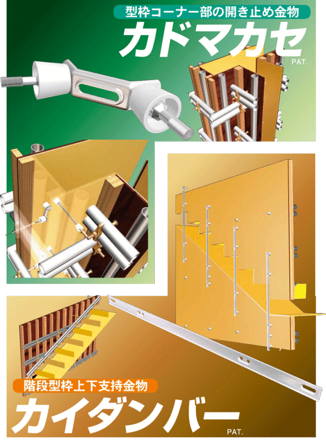 型枠コーナー部補強金物 カドマカセ (50個入り) 岡部