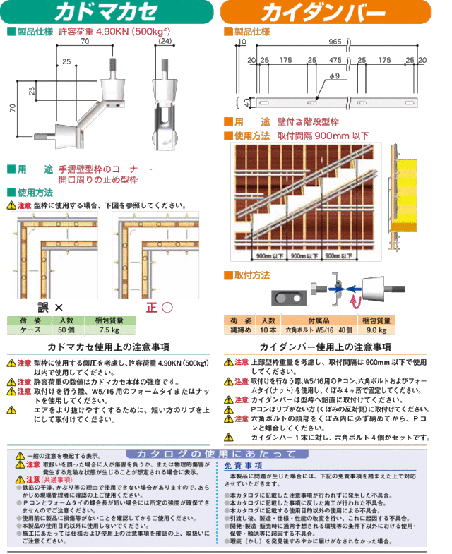 型枠コーナー部補強金物 カドマカセ (50個入り) 岡部