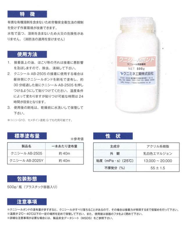 クニシールボンド