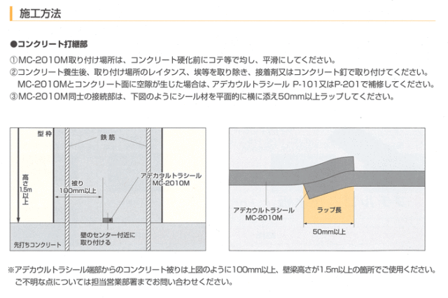 水膨張ゴム製止水材 アデカウルトラシール MC-2020M (10m) アデカ 清水