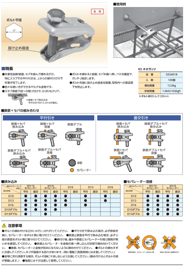 鉄筋無溶接固定具 KSネオガッツ 鉄筋D10～D16 100個入り (国元商会)