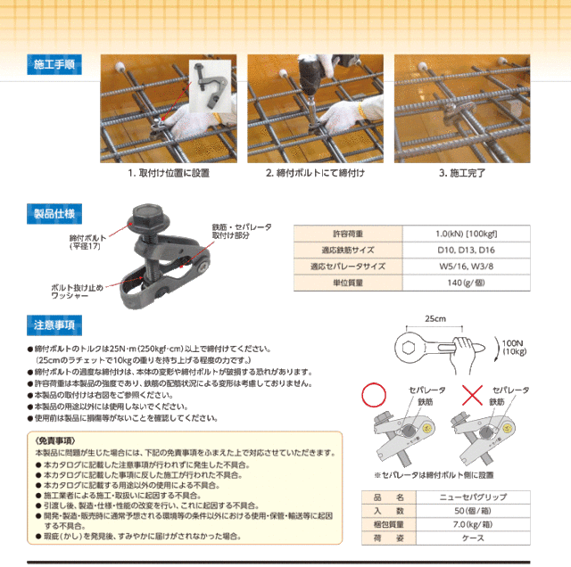 セパレーター取付金物 ニューセパグリップ セパW5/16・W3/8用