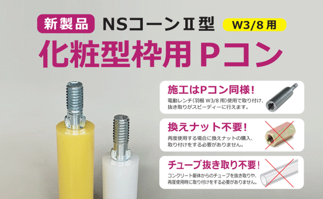 52%OFF!】 株 ナガノ NSコーンII型 12×8×8 ネジ径W5 16 500個入り