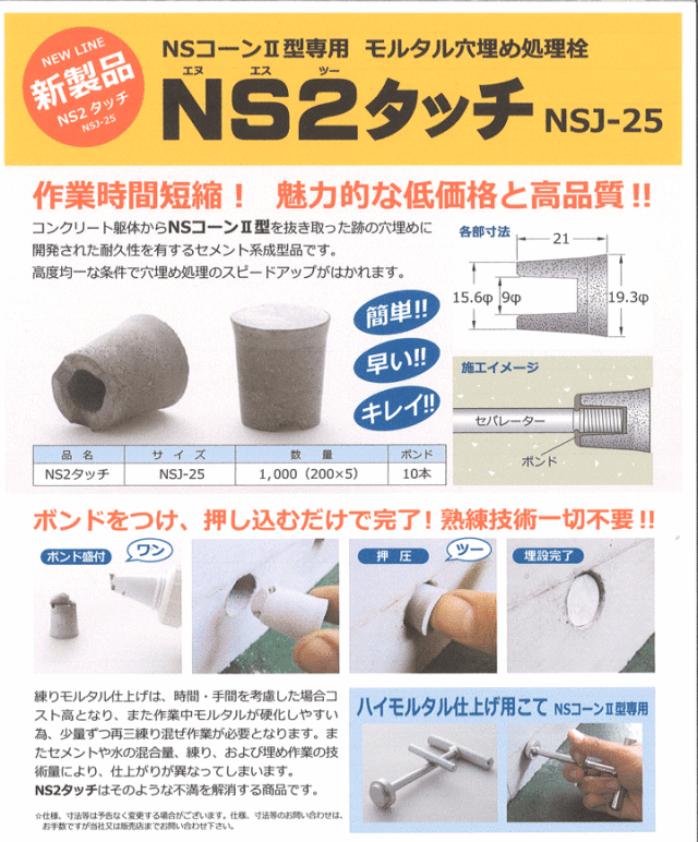 NS2タッチ