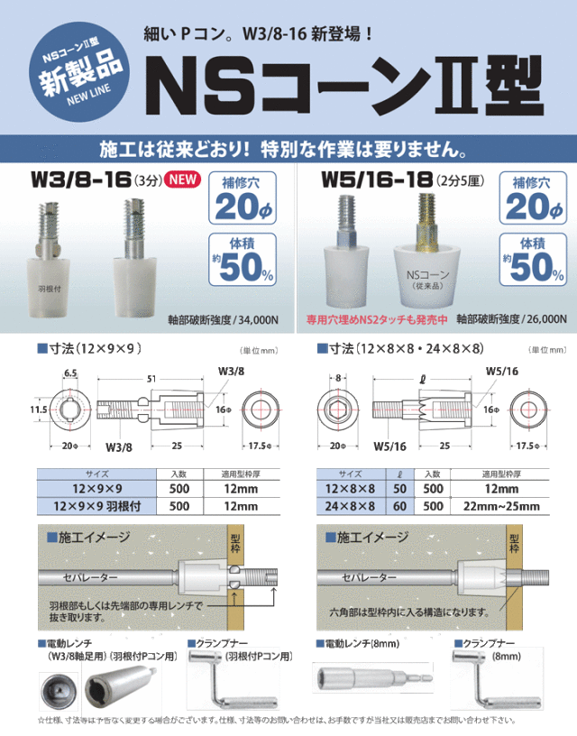 NSコーン2型 20φ S24×8×8 500個入り (ナガノ)