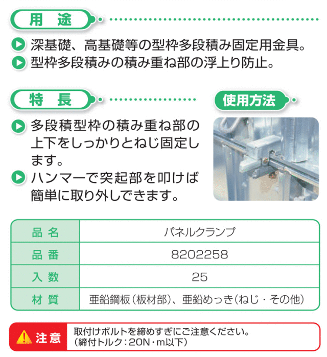 パネルクランプ