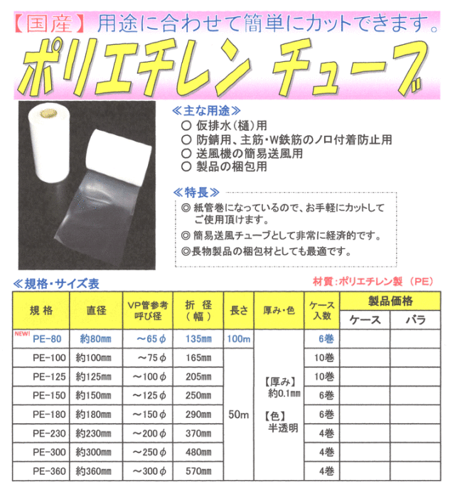 ポリエチレンチューブ PE-100 100φ×50m 厚み約0.1mm アークエース 清水金物.biz