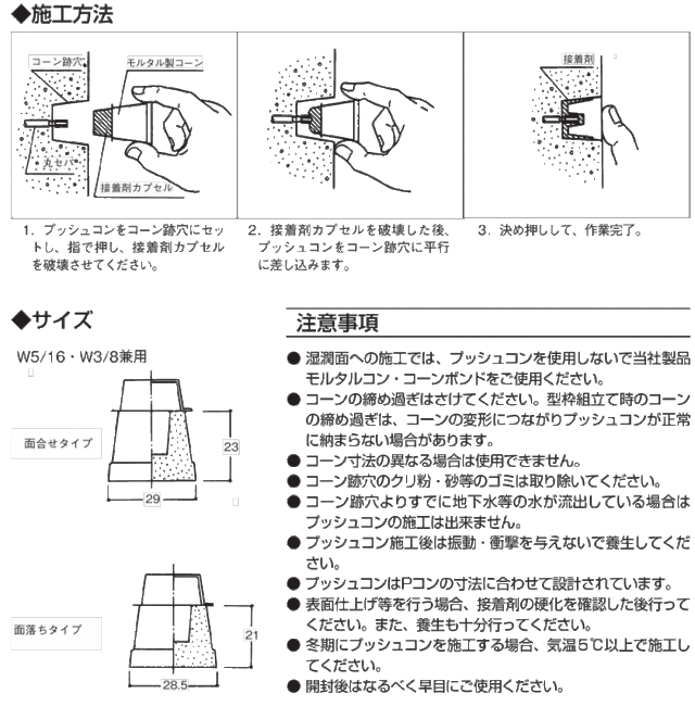 Pコン穴埋め処理材 プッシュコン 面落ち・面合わせ (500個入り) 岡部