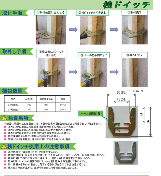 桟ドイッチ