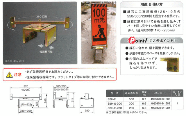 縁石用サインホルダー SBH-E 適用看板幅550/300/280幅 (ワン・ツゥ・スリー)