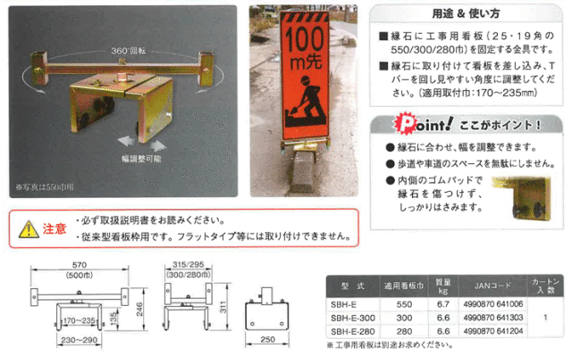 縁石用サインホルダー