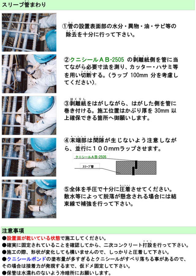 コンクリート打継部止水材 クニシール AB-2505 ベントナイト系 5mm×25mm×5m 4本入り (クニミネ工業)