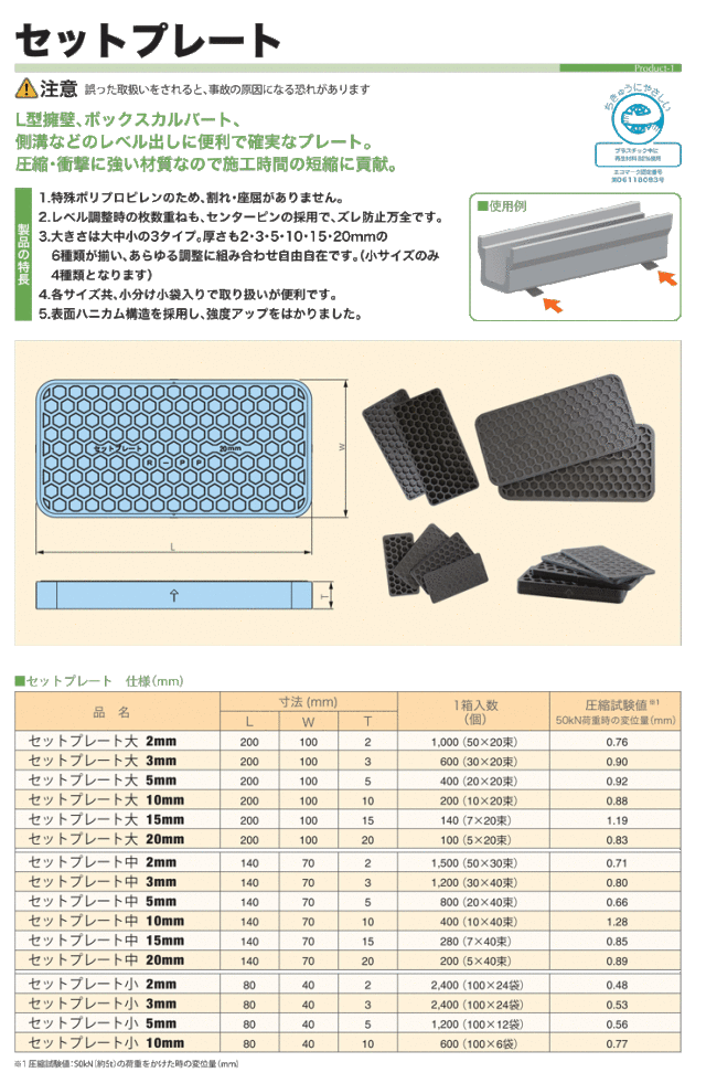 セットプレート 140×70-20 200枚入り (未来樹脂)