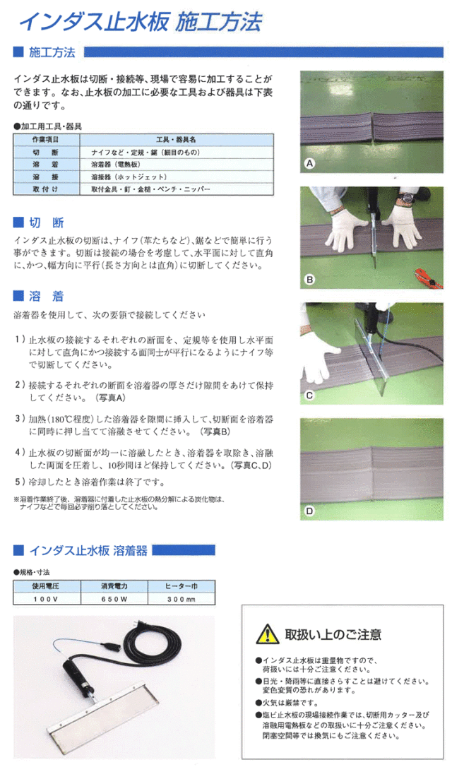 インダス止水板