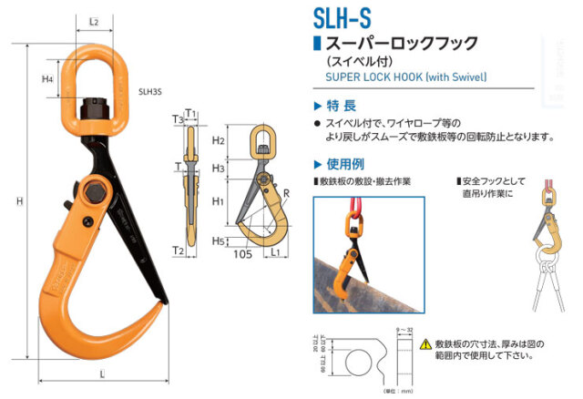 スーパーロックフック