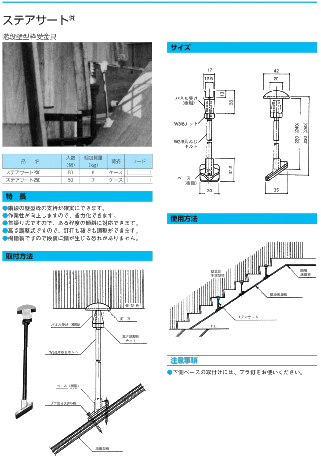 ステアサート