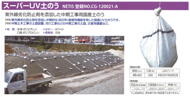 スーパーUV土のう 耐候性約4年 48cm×62cm 200枚入り (萩原工業)