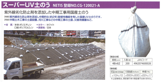 スーパーUV土のう 耐候性約4年 48cm×62cm 200枚入り (萩原工業 スーパーUV土のう 耐候性約4年 48cm×62cm 200枚入り (萩原工業