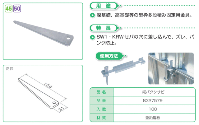 縦バタクサビ
