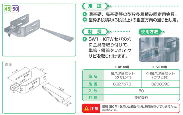 限定製作品　衣桁（几帳型）金具付　② 多段積み固定用金具 縦バタ受けセット 50個入り (株)エヌエス
