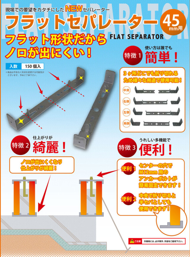 フラットセパレーター
