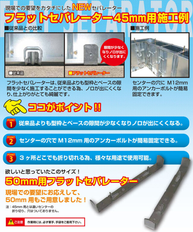 フラットセパレーター