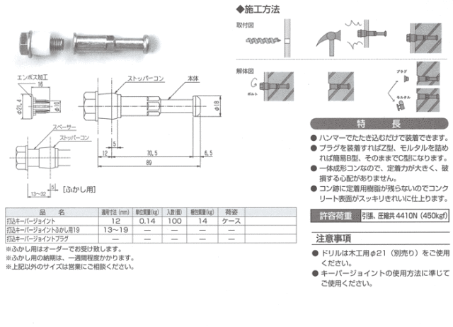 壁つなぎ専用インサート 打込キーパージョイント (100個入り