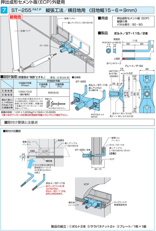 プレートアンカー