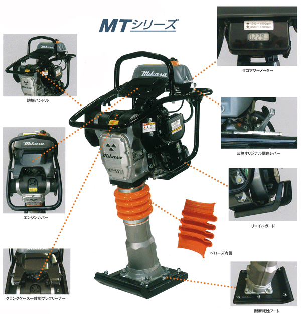 タンピングランマーMTシリーズ