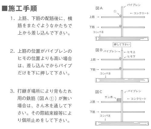 パイプレン施工手順