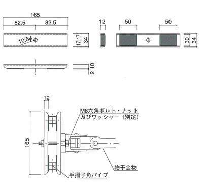 取付金具寸法図
