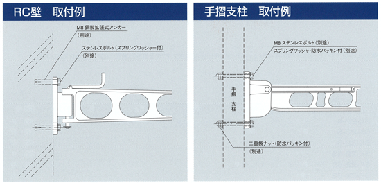 バルコニー物干金物取付例