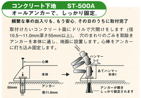 カーストッパー