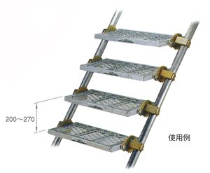 自在ステップ設置例