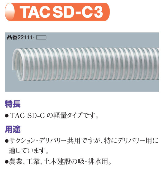 TAC SD-C3