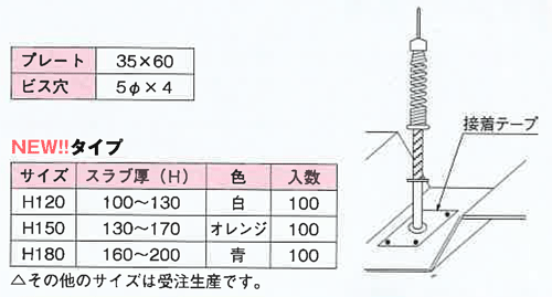 天端ポイント接着型(バネ式)